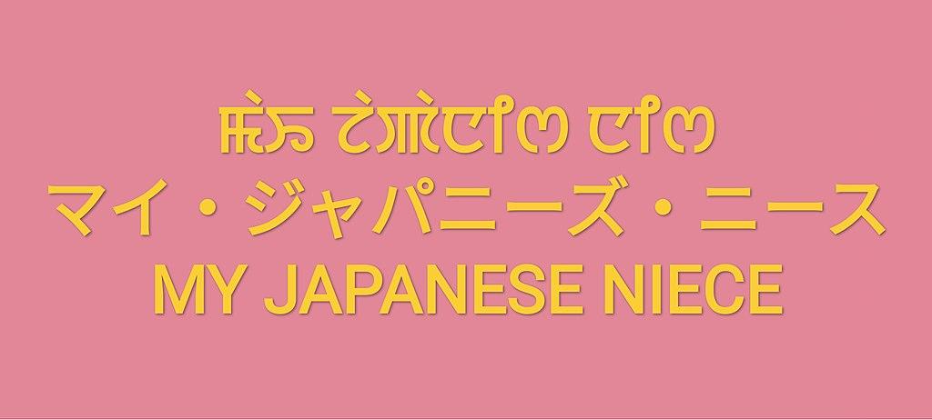 Niece.jpg27cc - 120 Japanese Quotes About Friendship